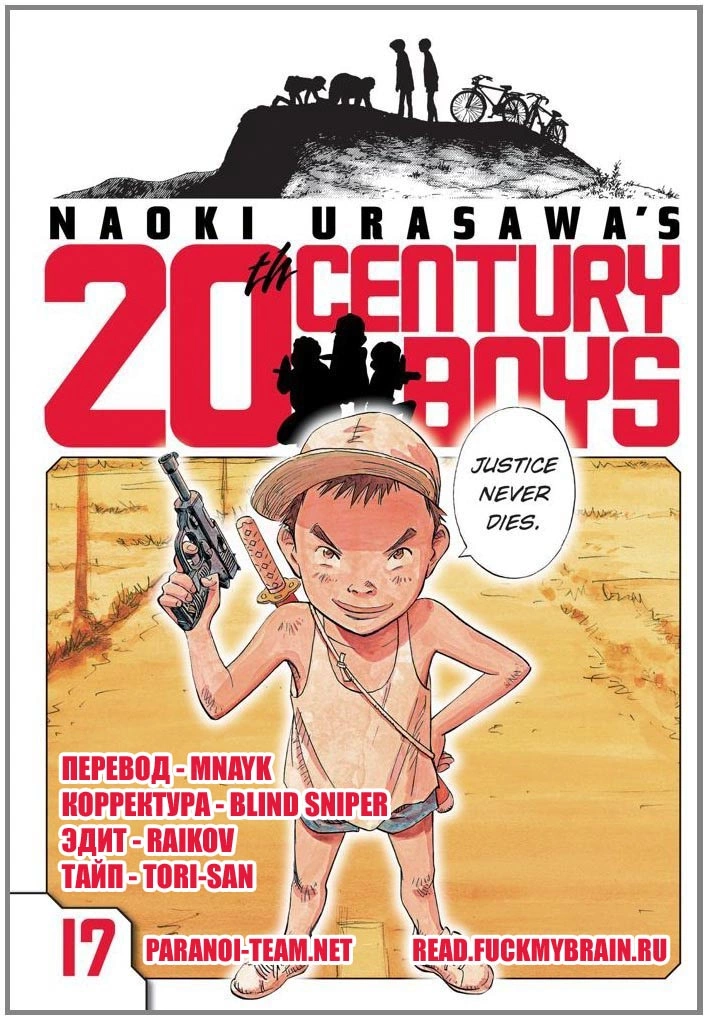 Read Мальчишки двадцатого века Manga Online