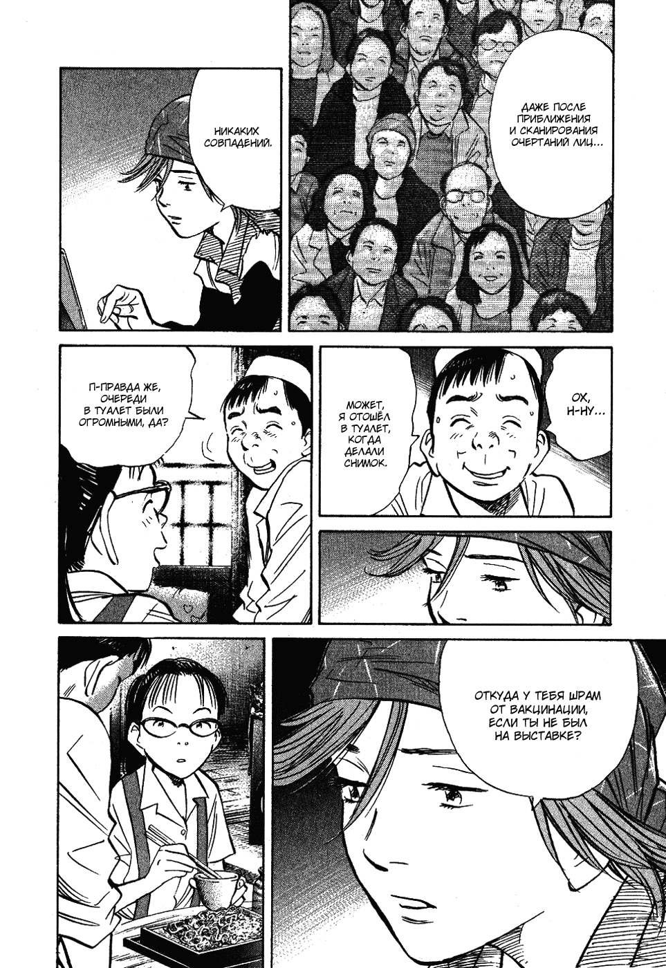 Read Мальчишки двадцатого века Manga Online