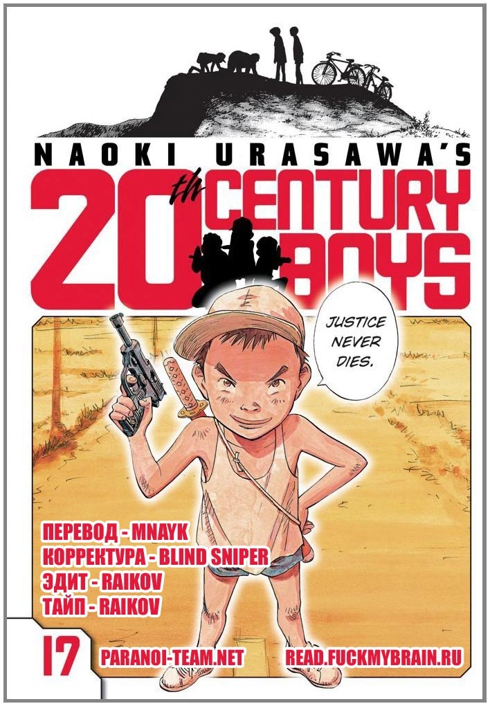 Read Мальчишки двадцатого века Manga Online