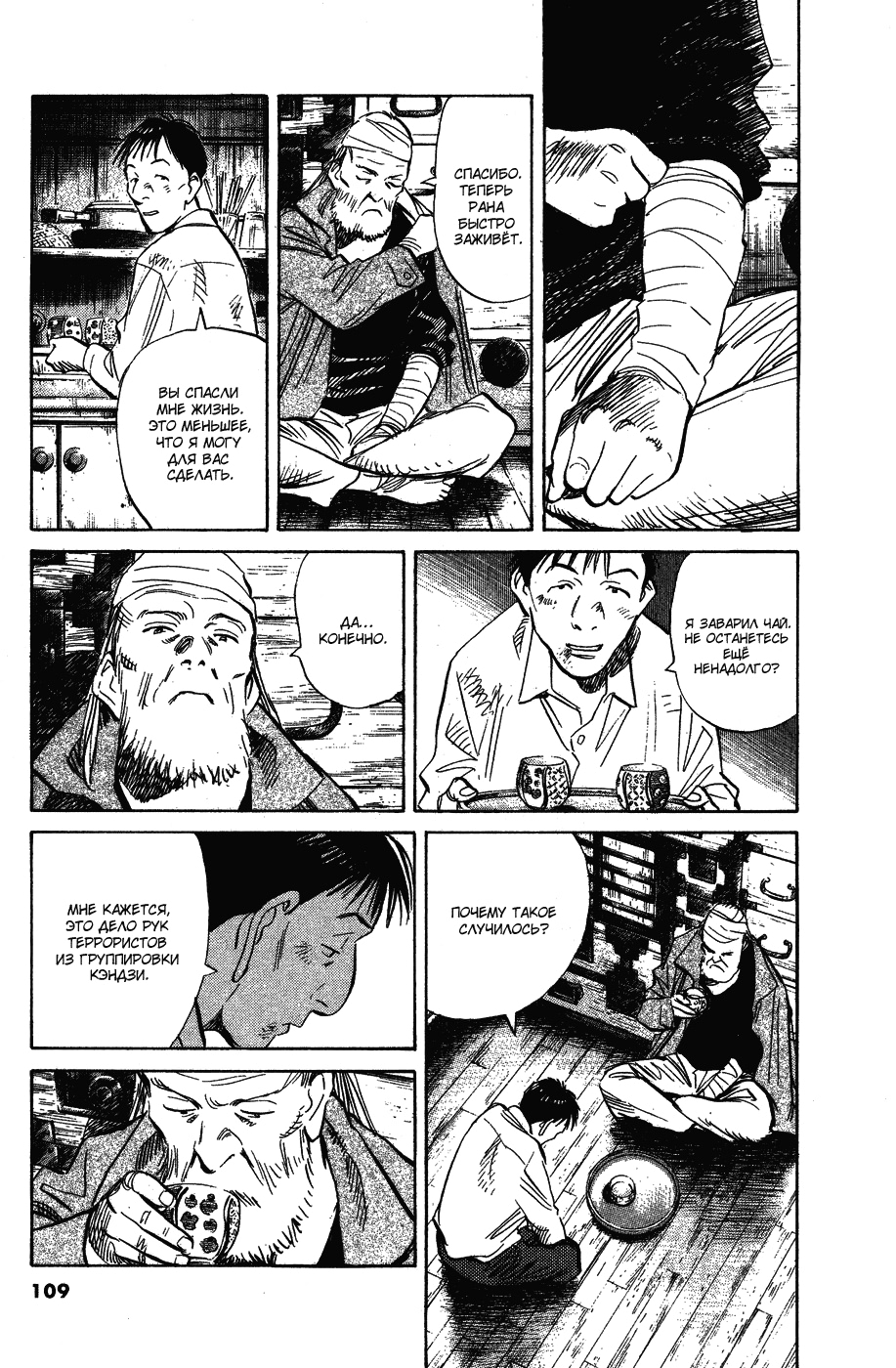 Read Мальчишки двадцатого века Manga Online