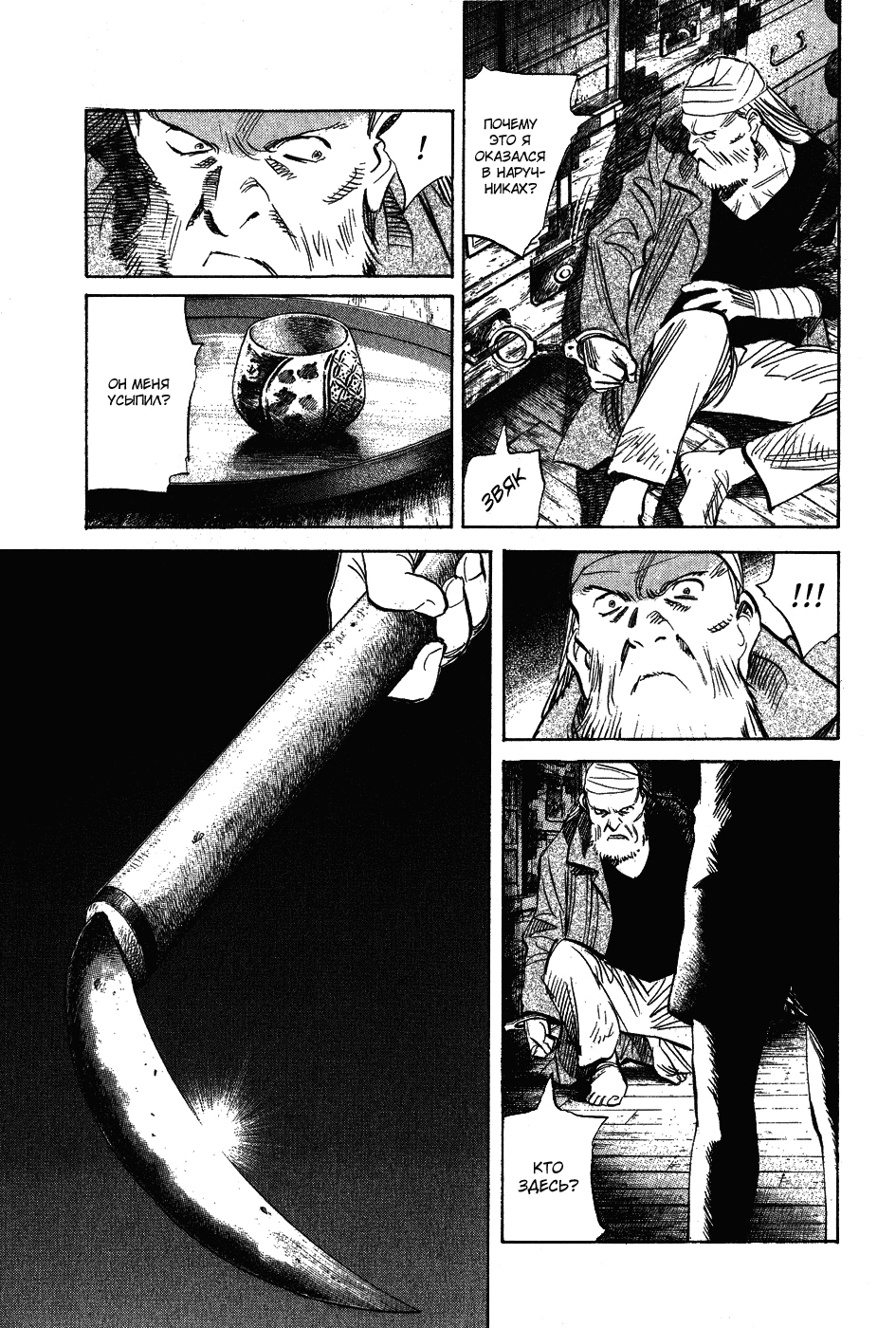 Read Мальчишки двадцатого века Manga Online