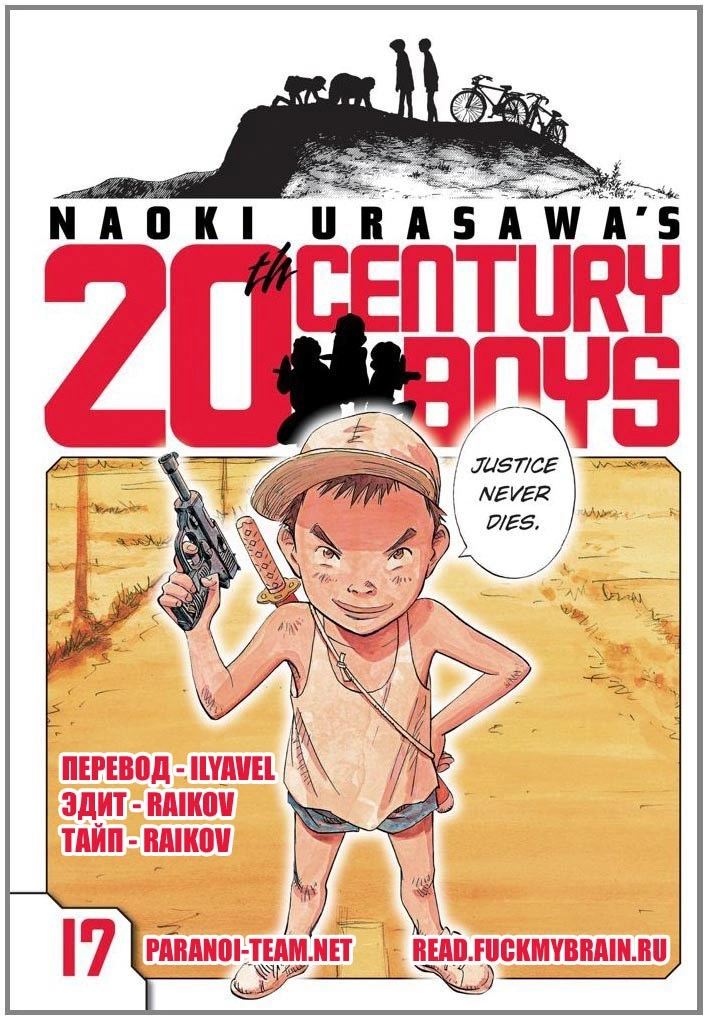 Read Мальчишки двадцатого века Manga Online
