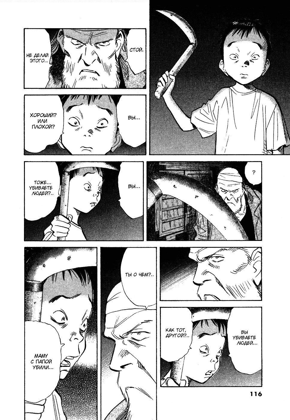 Read Мальчишки двадцатого века Manga Online