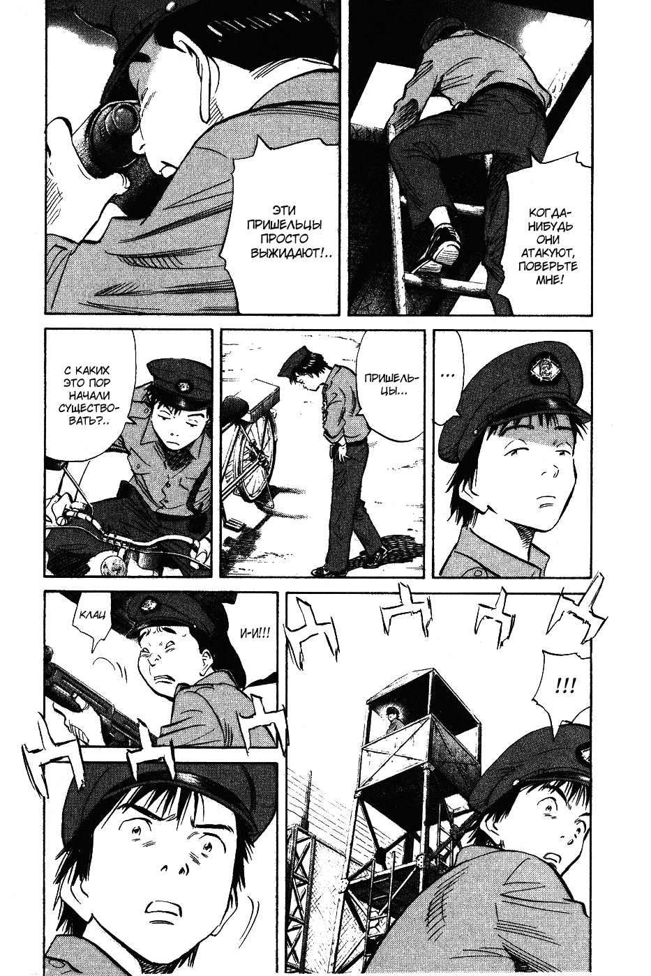 Read Мальчишки двадцатого века Manga Online