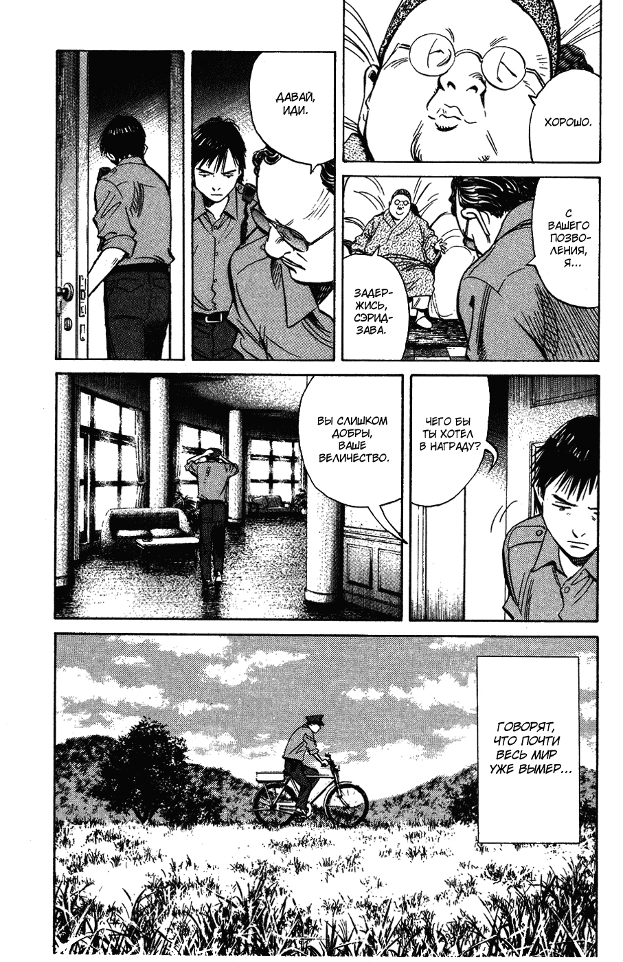 Read Мальчишки двадцатого века Manga Online