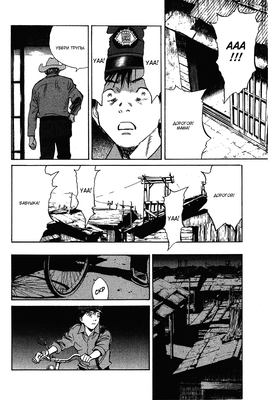 Read Мальчишки двадцатого века Manga Online