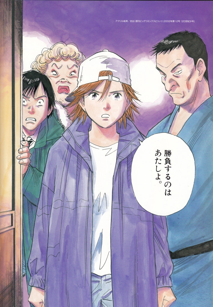 Read Мальчишки двадцатого века Manga Online