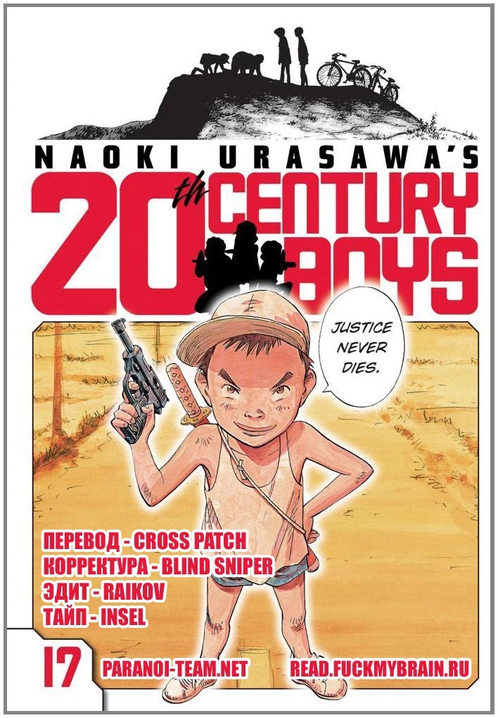Read Мальчишки двадцатого века Manga Online