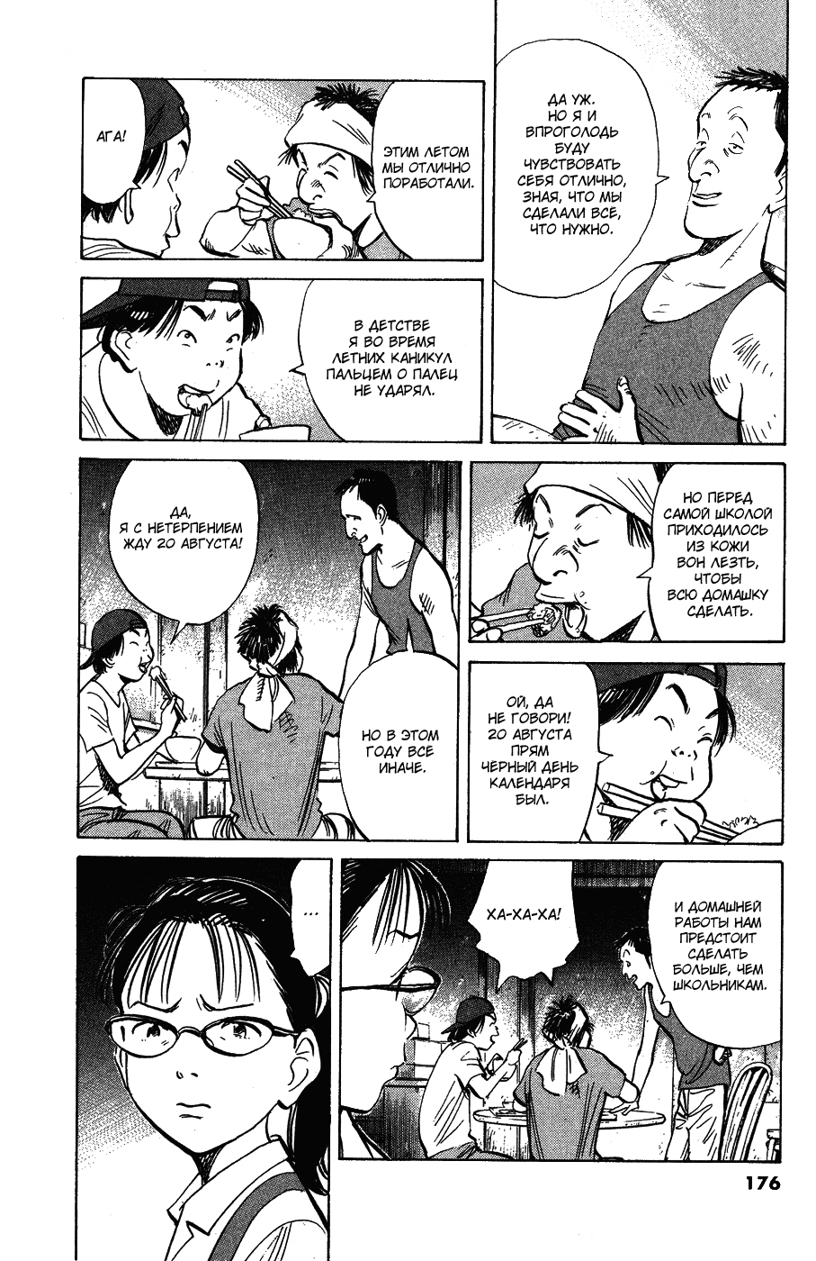 Read Мальчишки двадцатого века Manga Online