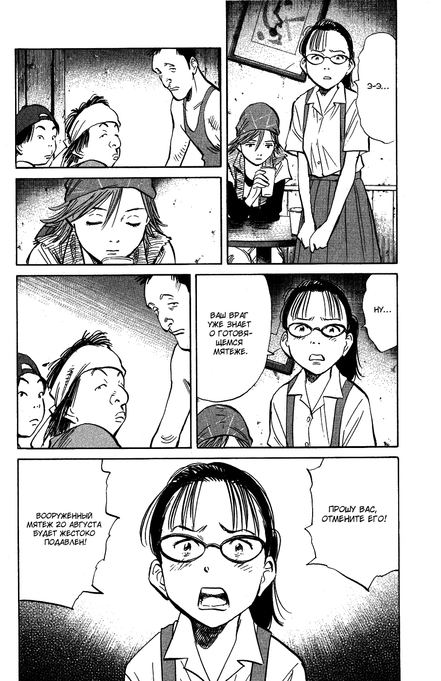 Read Мальчишки двадцатого века Manga Online