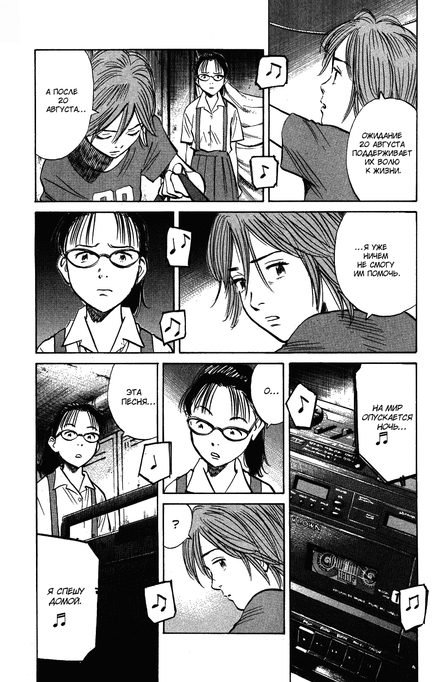 Read Мальчишки двадцатого века Manga Online
