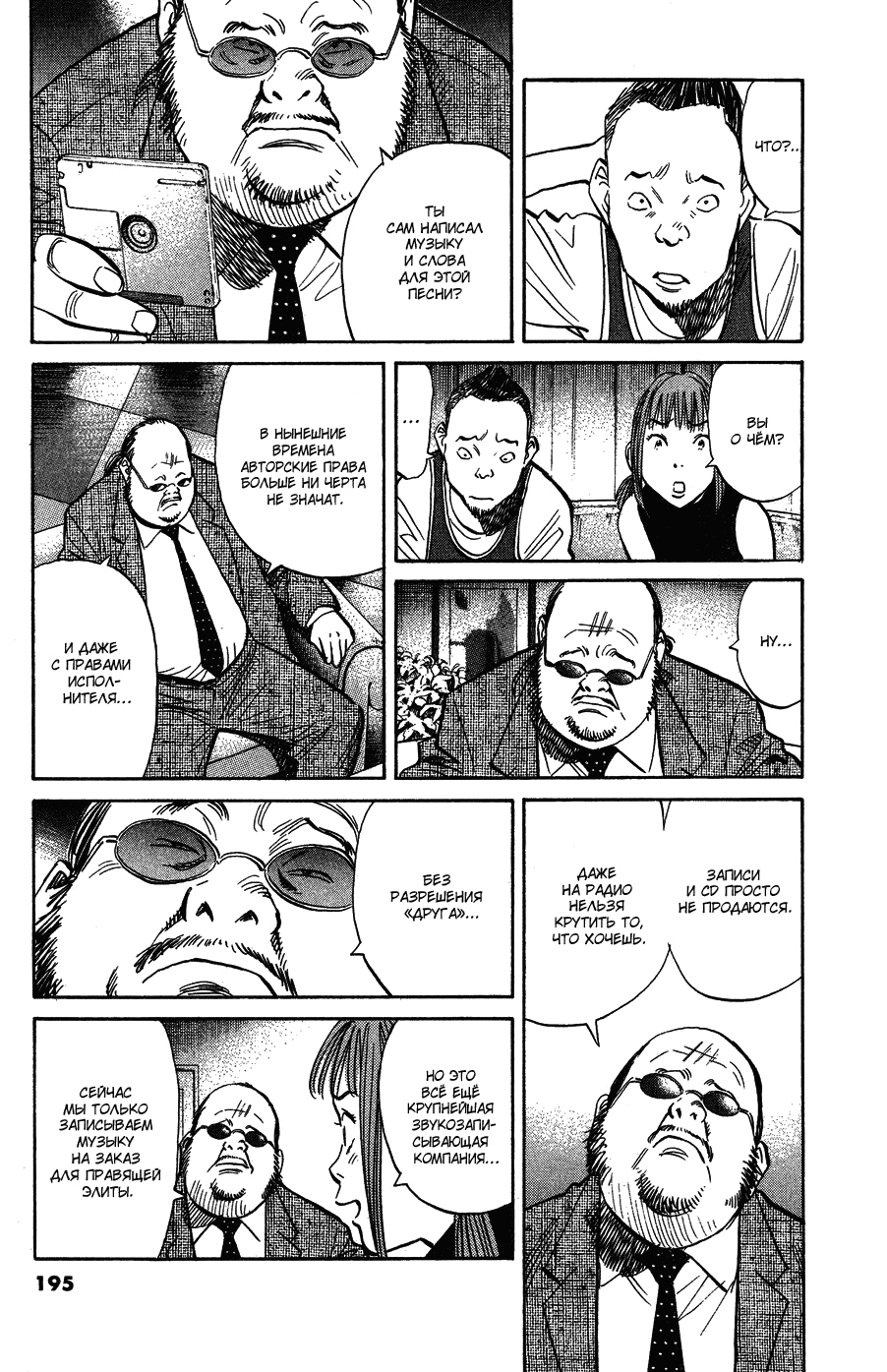 Read Мальчишки двадцатого века Manga Online