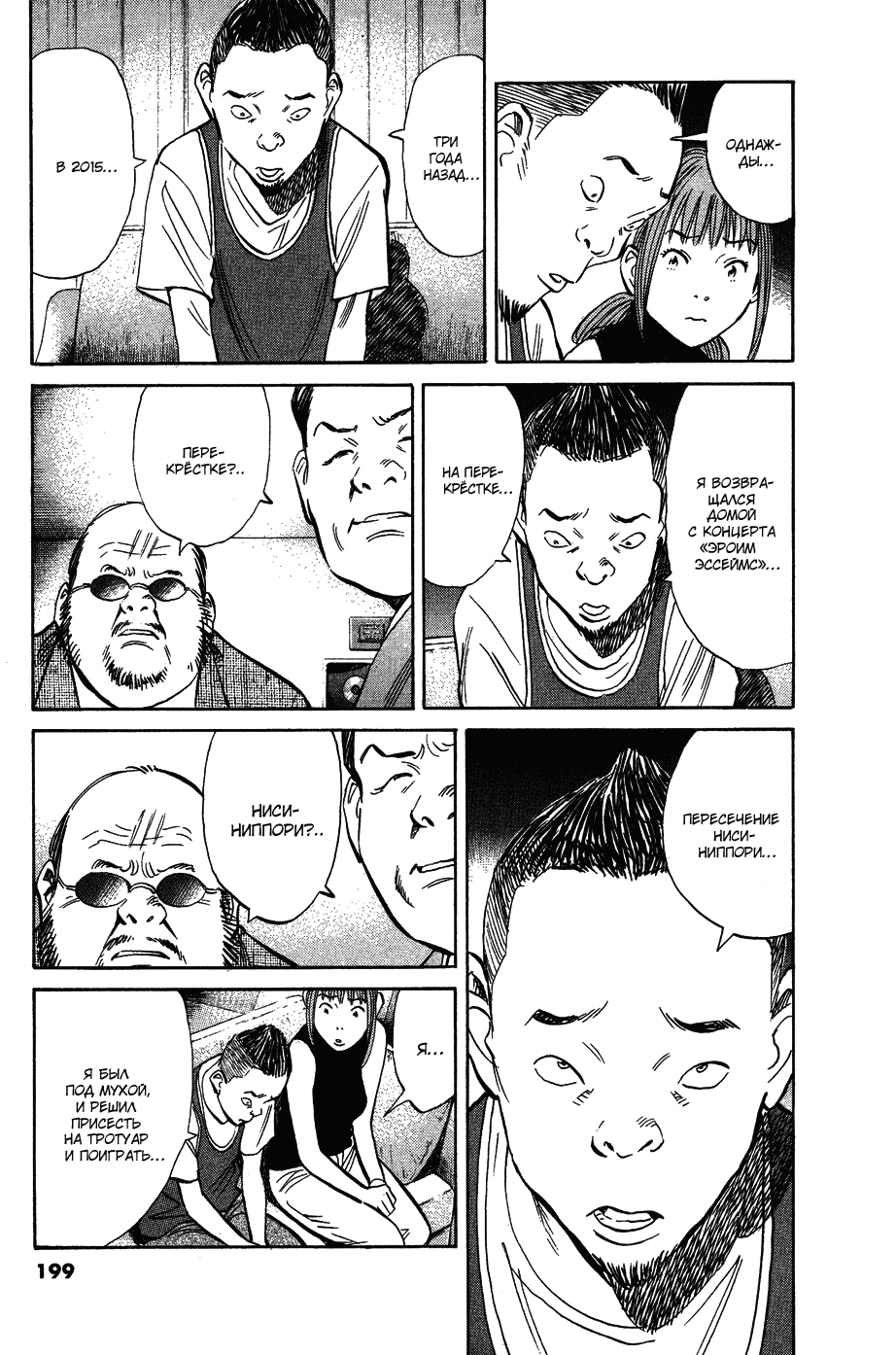 Read Мальчишки двадцатого века Manga Online