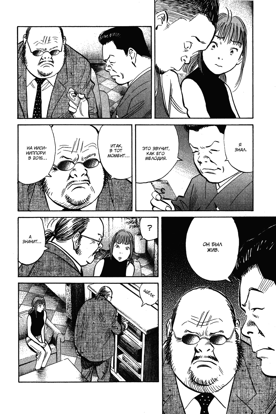 Read Мальчишки двадцатого века Manga Online
