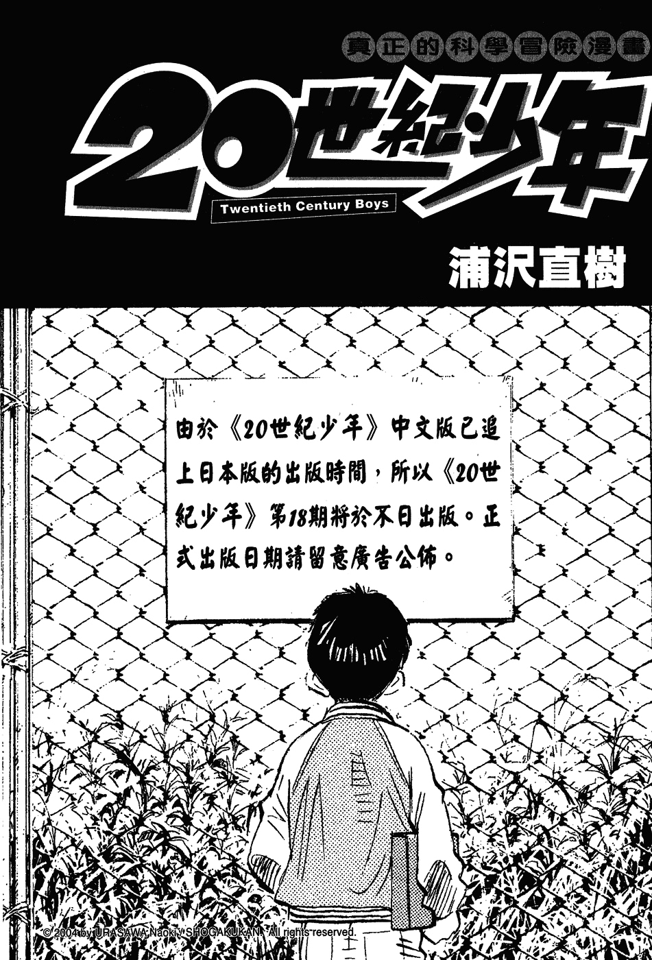Read Мальчишки двадцатого века Manga Online