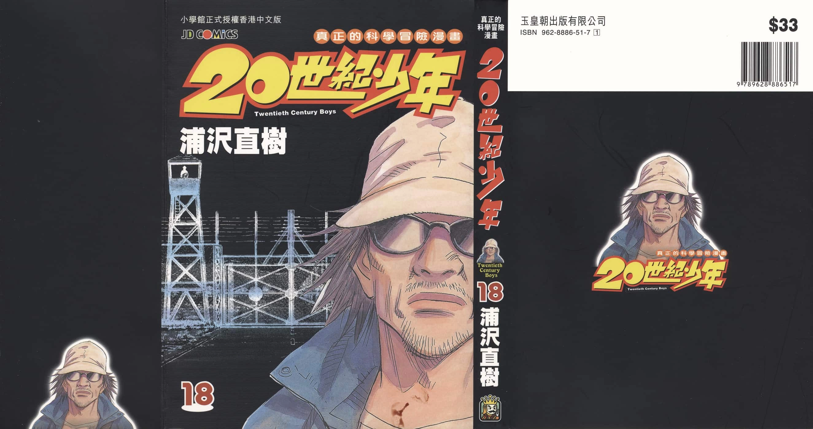 Read Мальчишки двадцатого века Manga Online