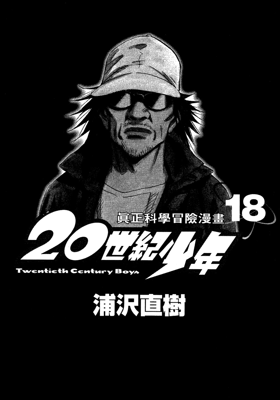Read Мальчишки двадцатого века Manga Online