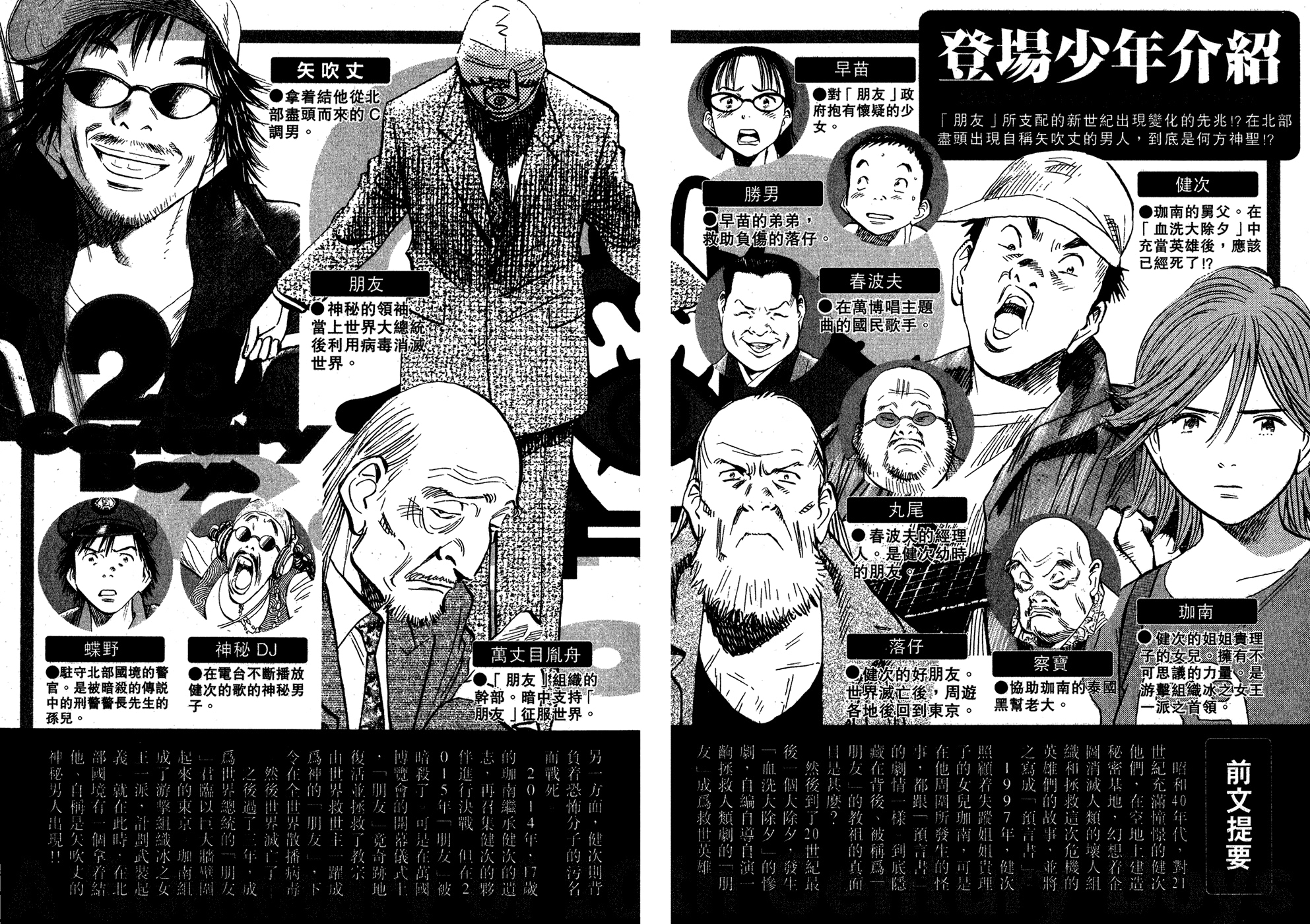 Read Мальчишки двадцатого века Manga Online