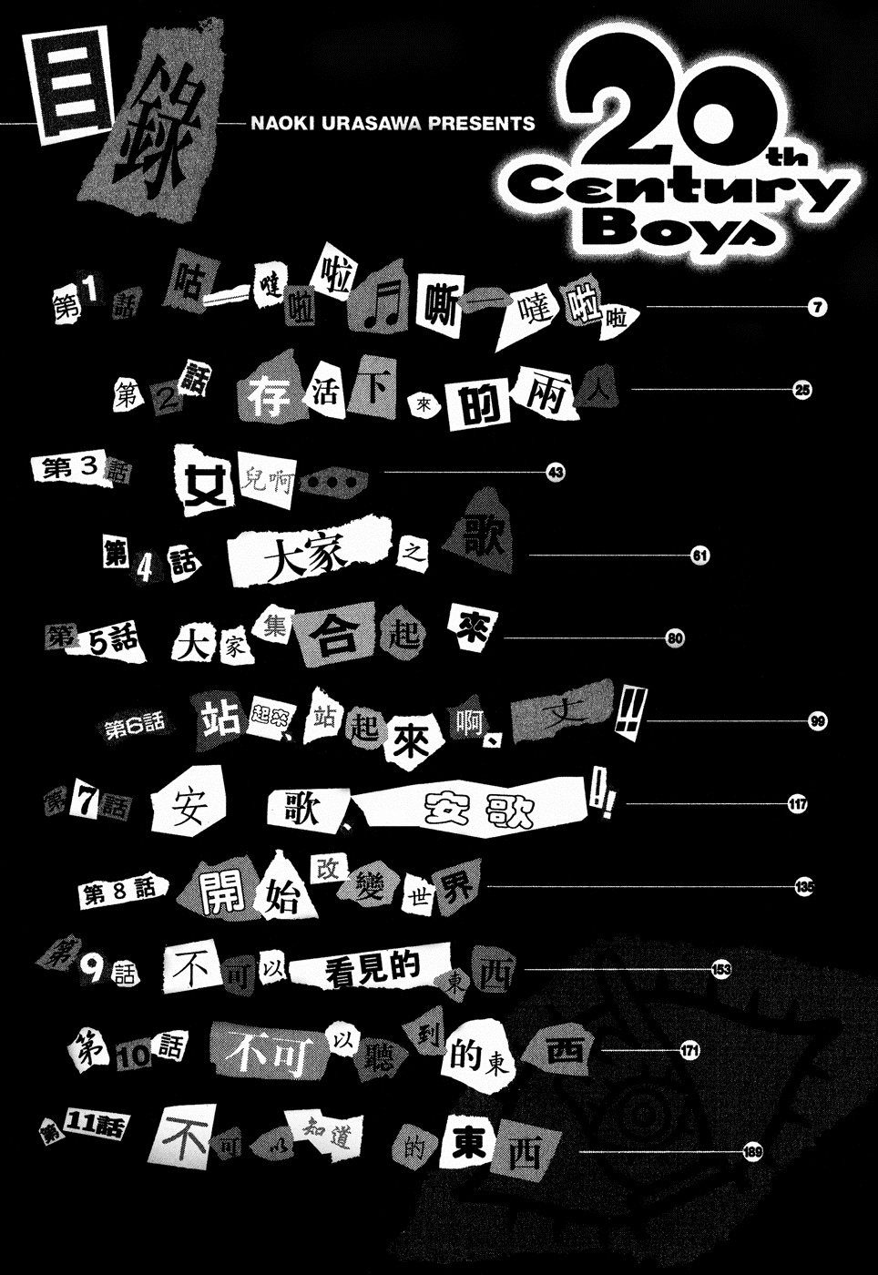 Read Мальчишки двадцатого века Manga Online