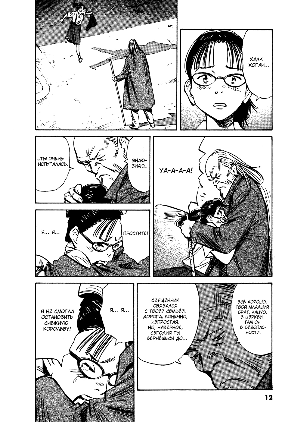 Read Мальчишки двадцатого века Manga Online