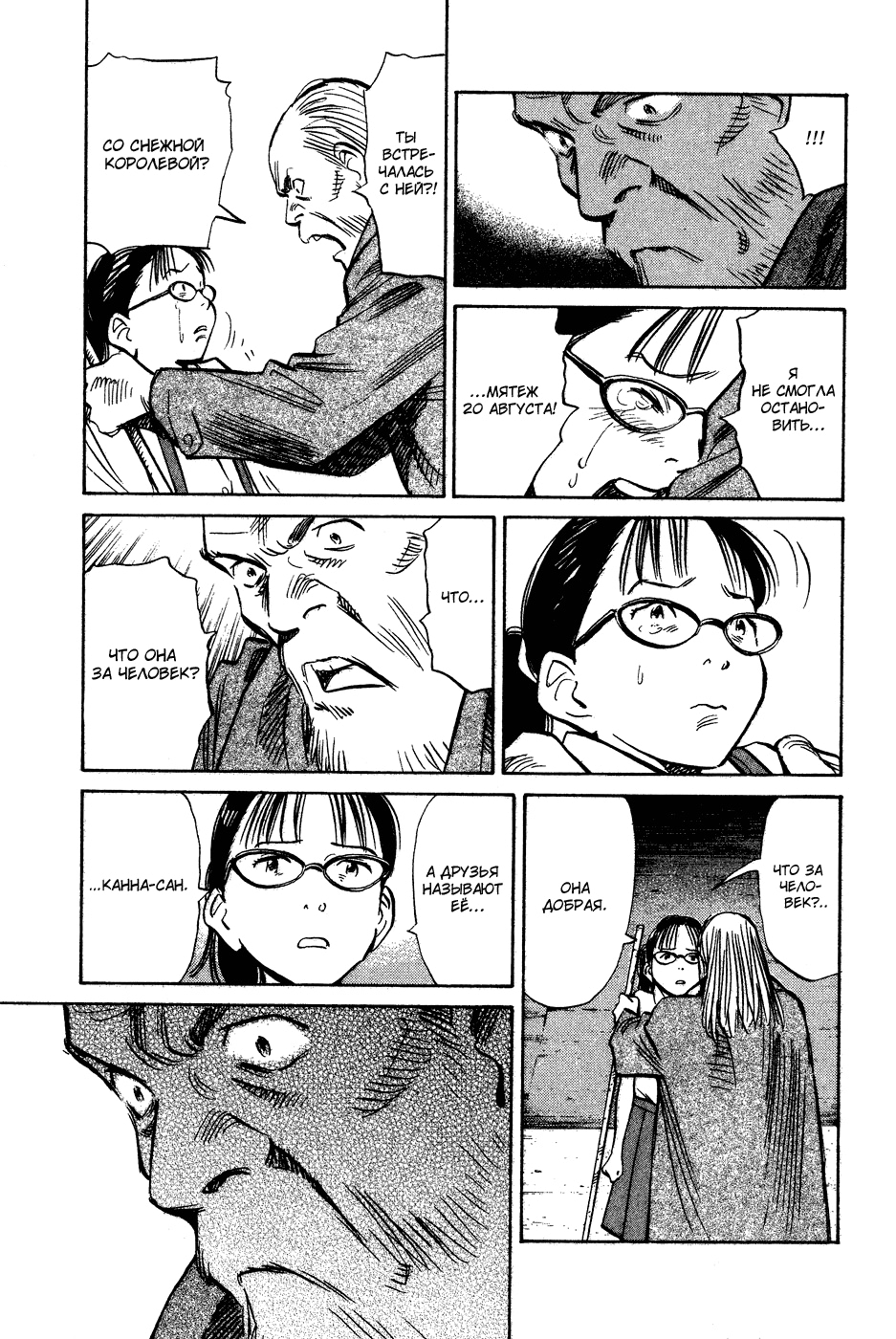 Read Мальчишки двадцатого века Manga Online