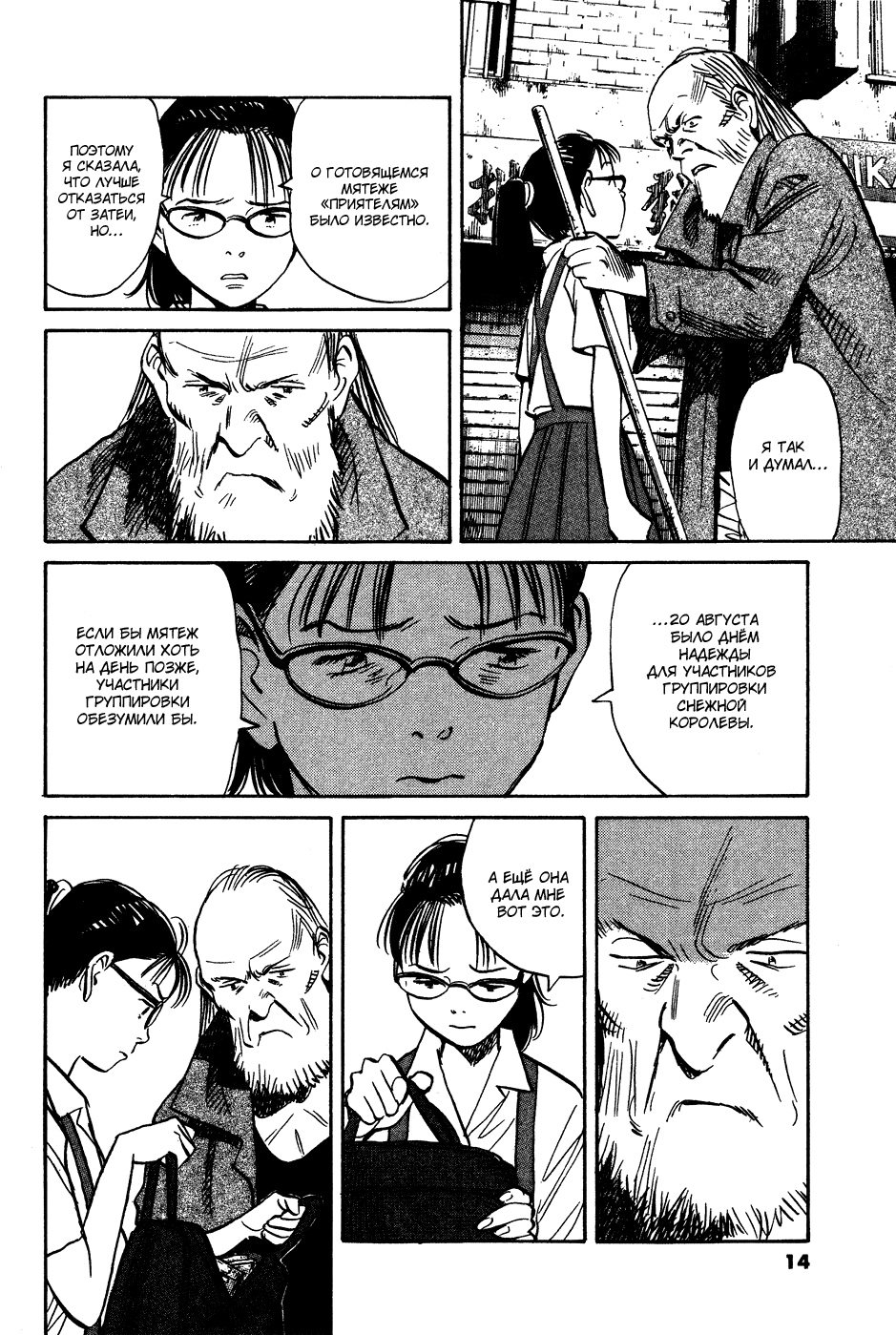 Read Мальчишки двадцатого века Manga Online