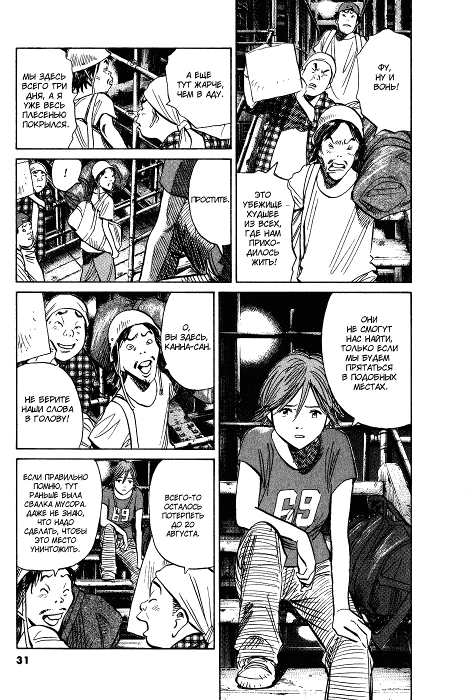 Read Мальчишки двадцатого века Manga Online