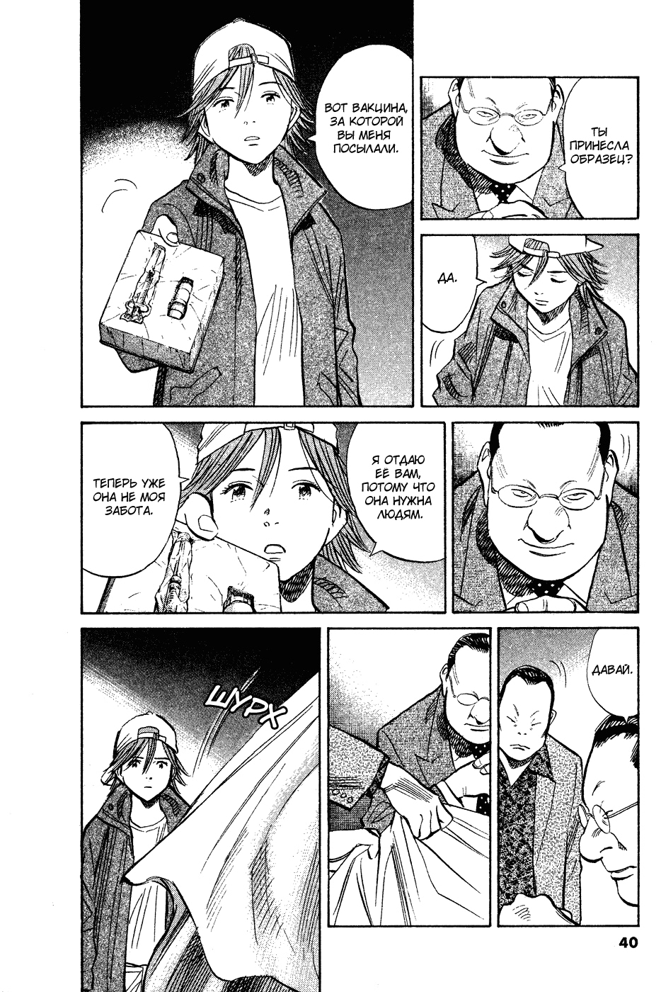 Read Мальчишки двадцатого века Manga Online