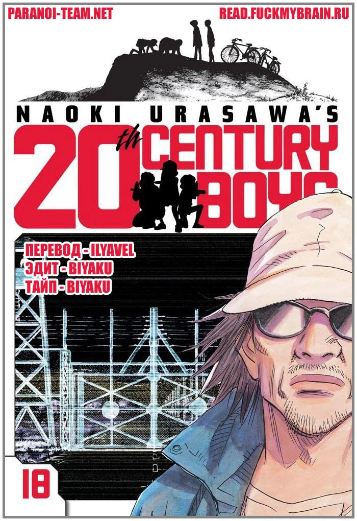 Read Мальчишки двадцатого века Manga Online