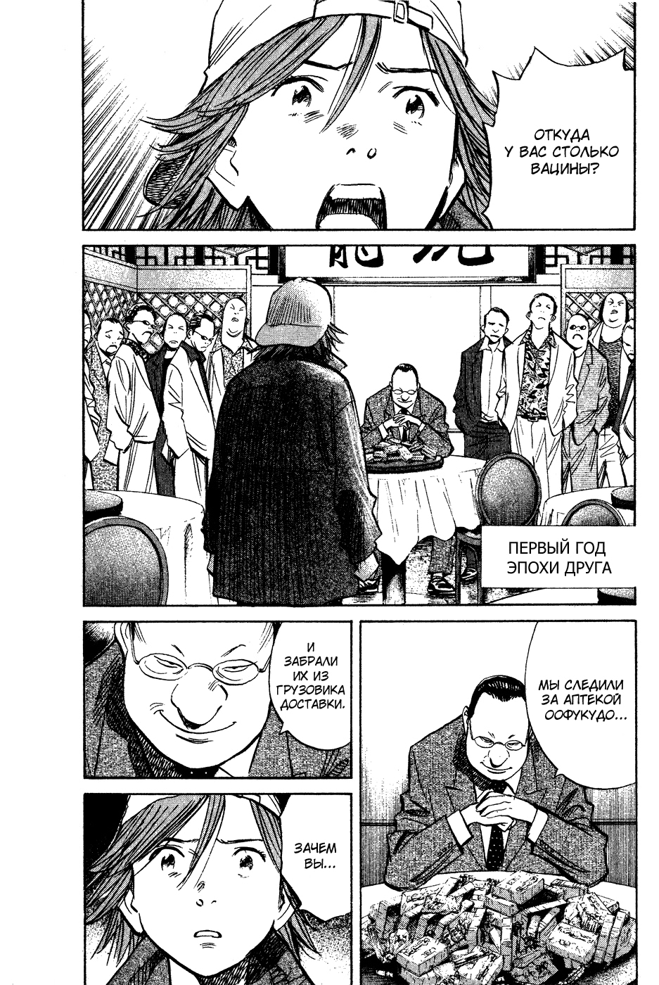 Read Мальчишки двадцатого века Manga Online