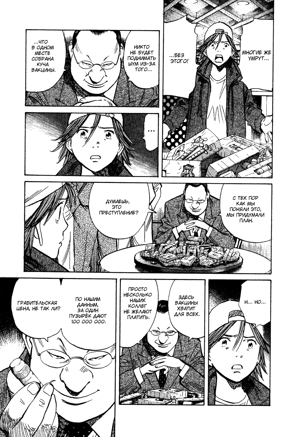 Read Мальчишки двадцатого века Manga Online