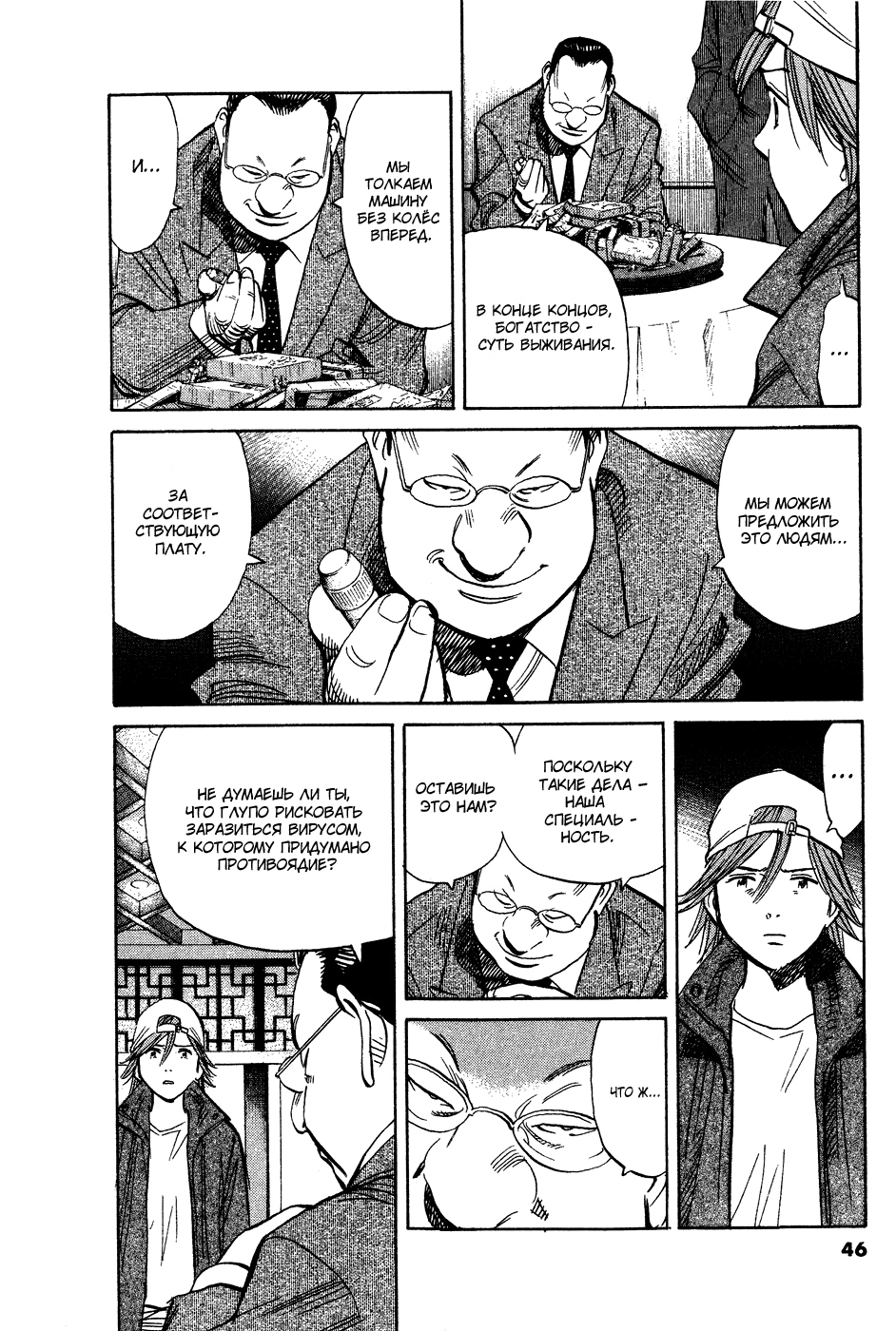 Read Мальчишки двадцатого века Manga Online
