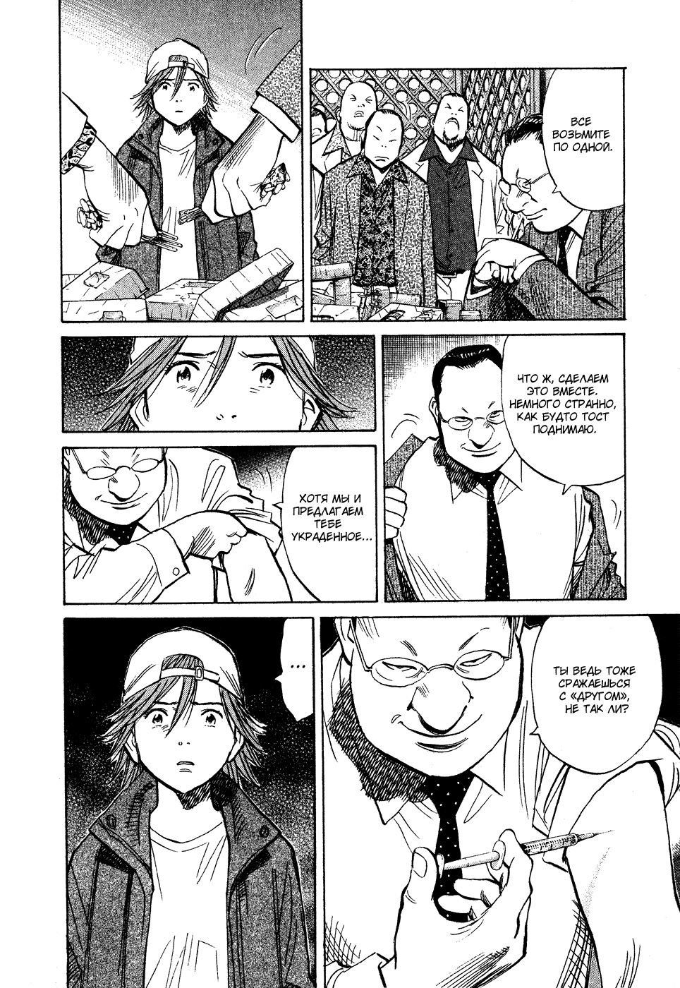 Read Мальчишки двадцатого века Manga Online