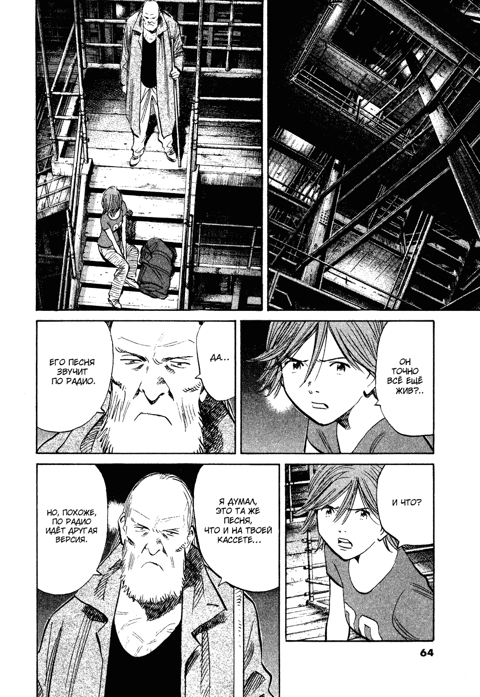 Read Мальчишки двадцатого века Manga Online