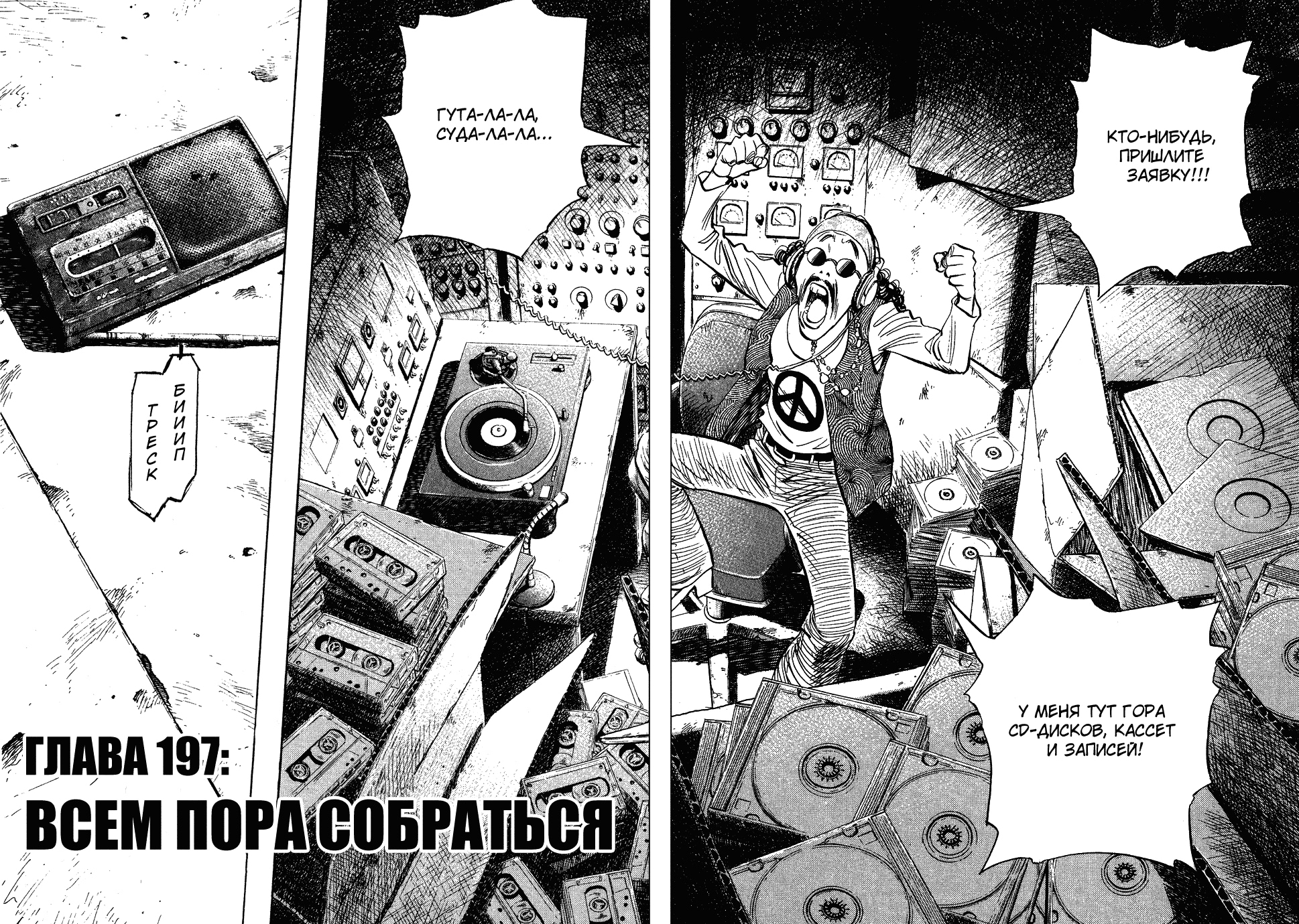 Read Мальчишки двадцатого века Manga Online