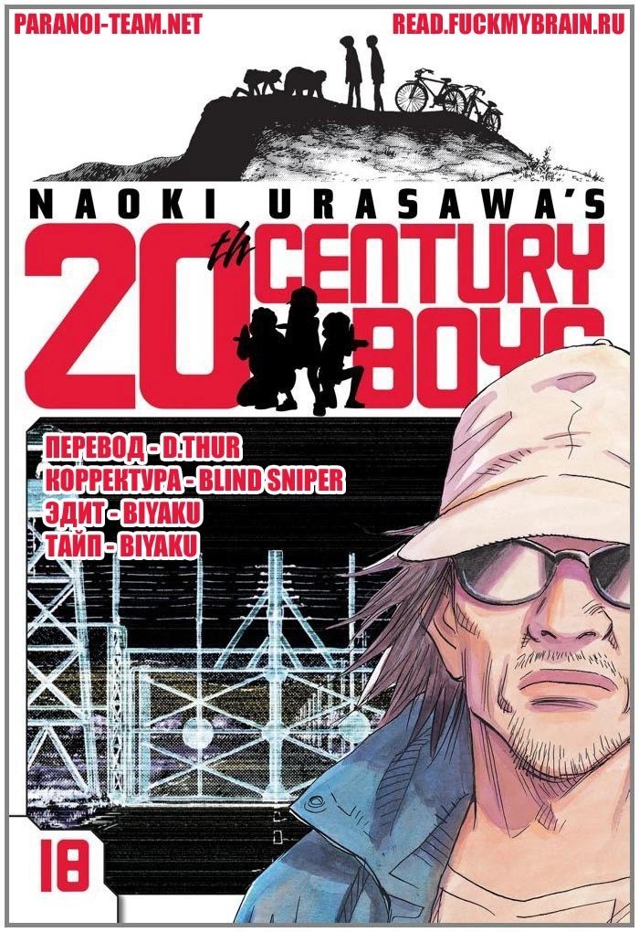 Read Мальчишки двадцатого века Manga Online