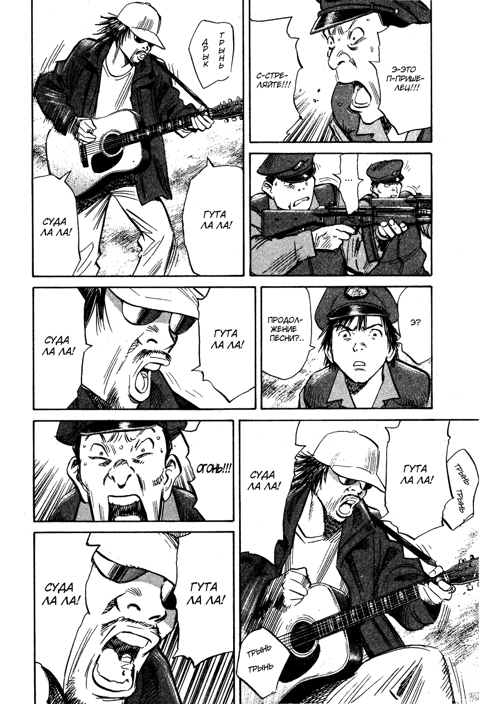 Read Мальчишки двадцатого века Manga Online