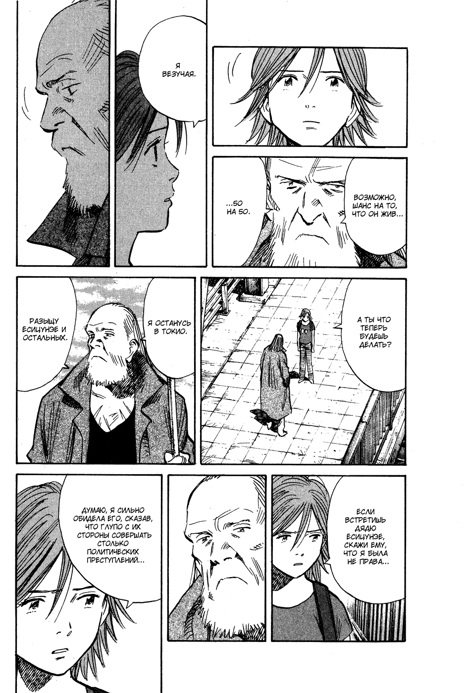 Read Мальчишки двадцатого века Manga Online
