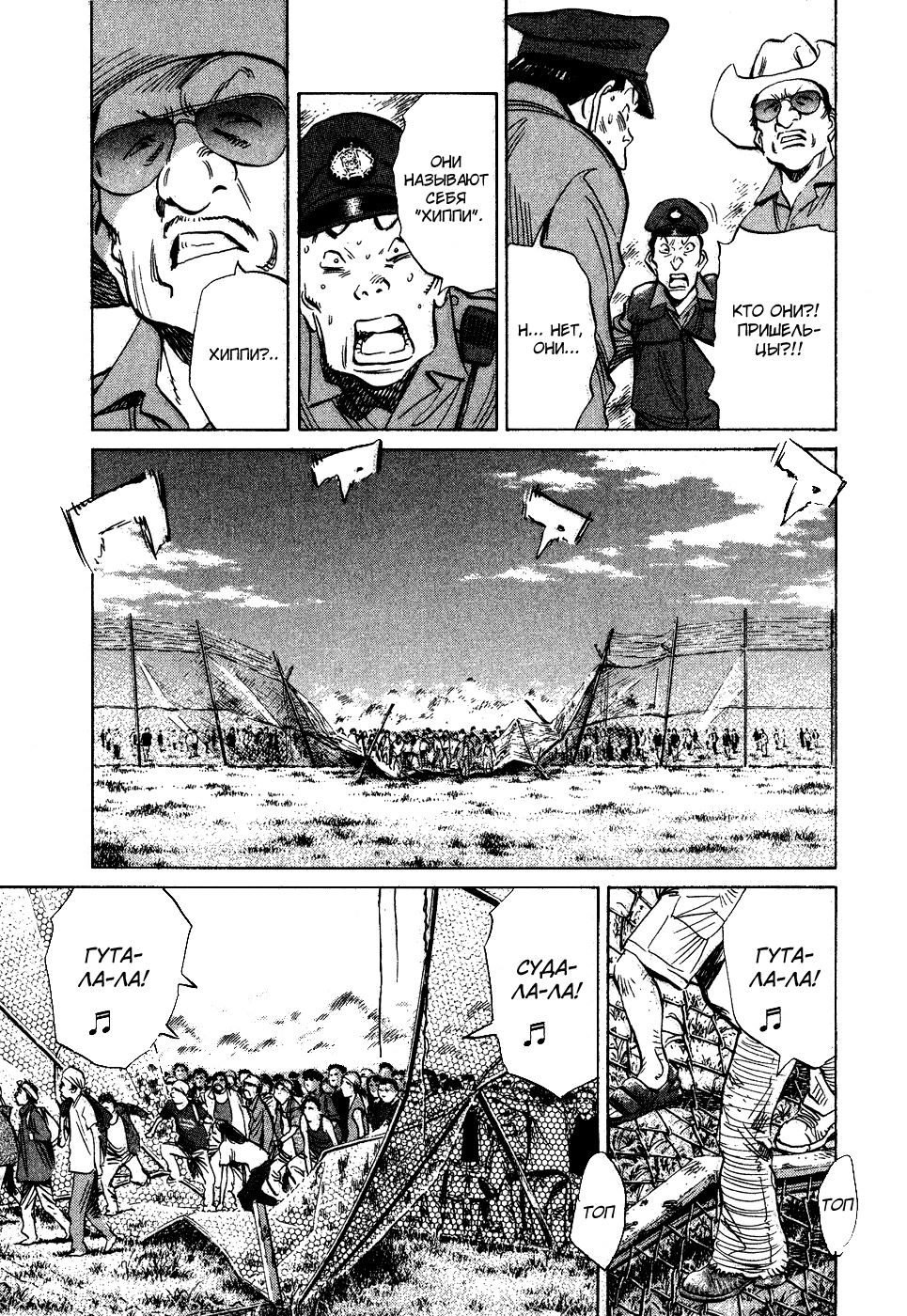 Read Мальчишки двадцатого века Manga Online