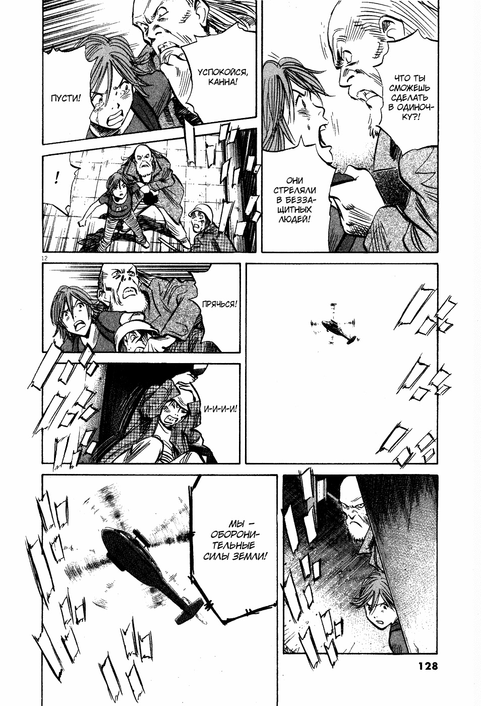 Read Мальчишки двадцатого века Manga Online