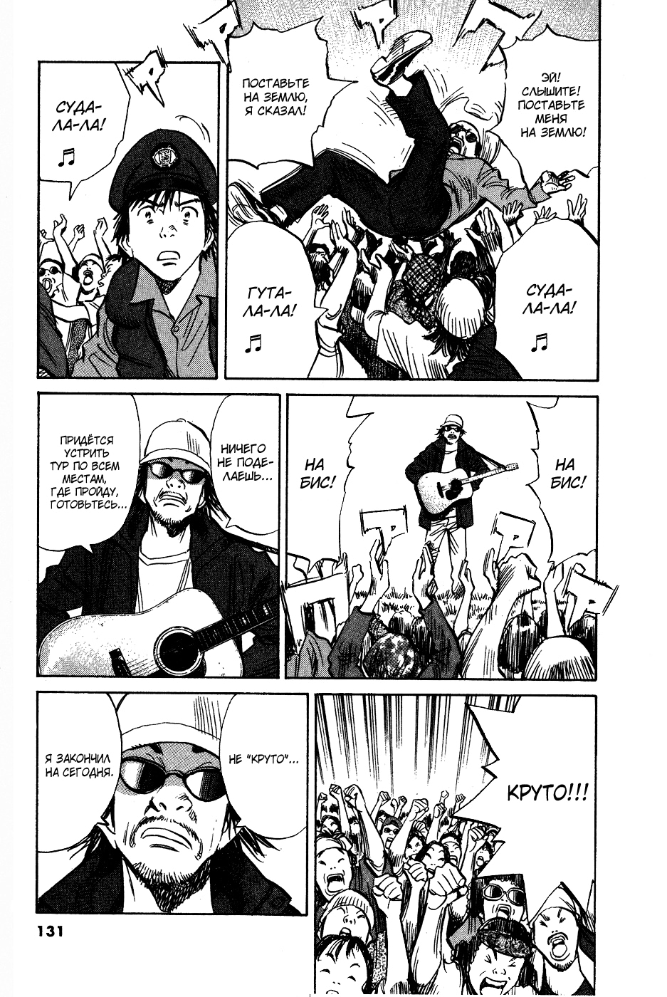 Read Мальчишки двадцатого века Manga Online