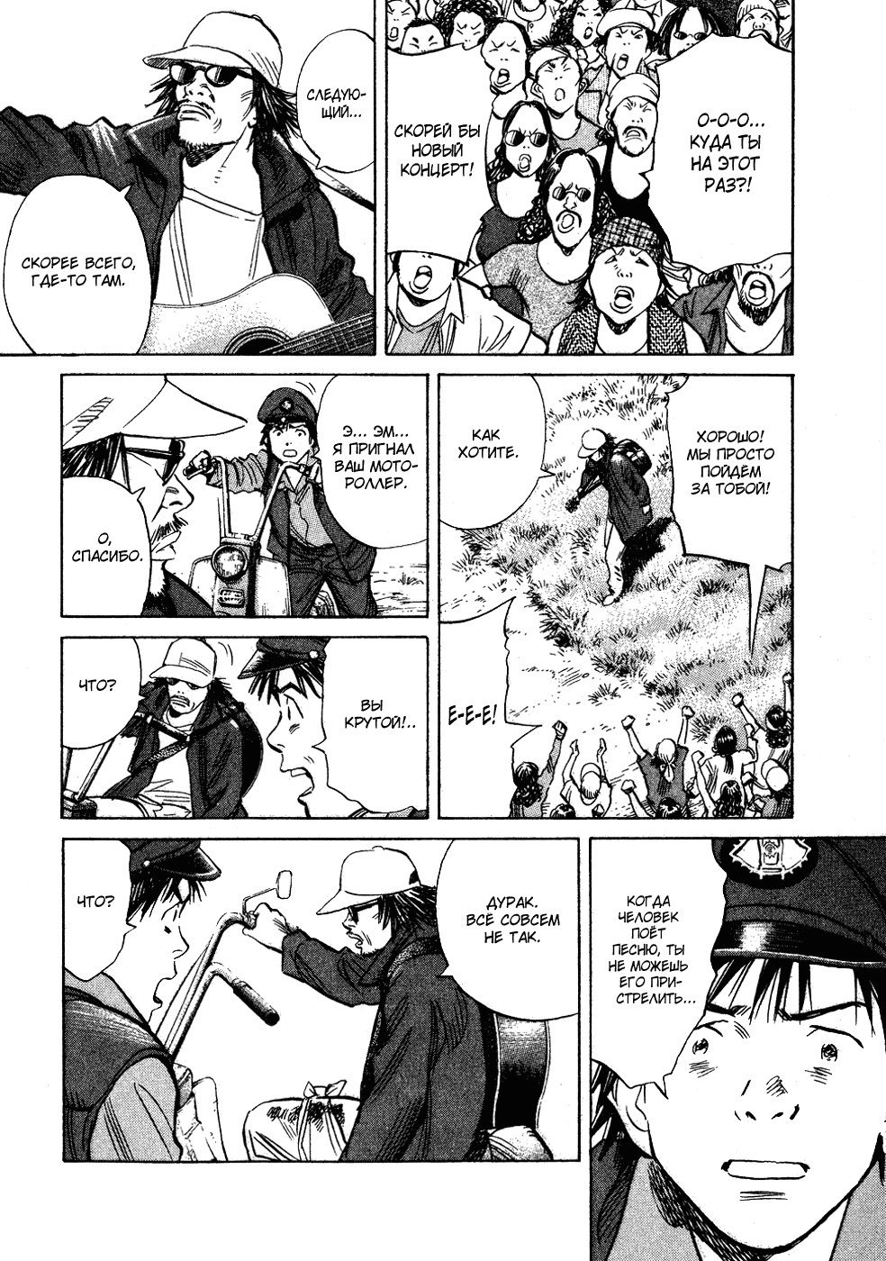 Read Мальчишки двадцатого века Manga Online