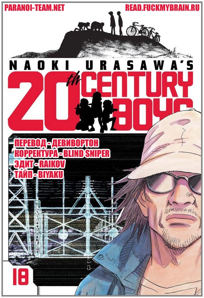 Read Мальчишки двадцатого века Manga Online