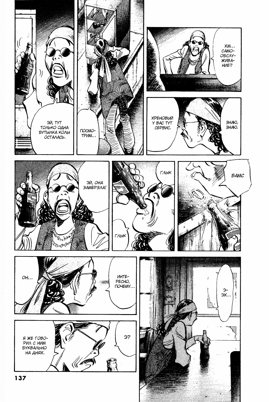 Read Мальчишки двадцатого века Manga Online