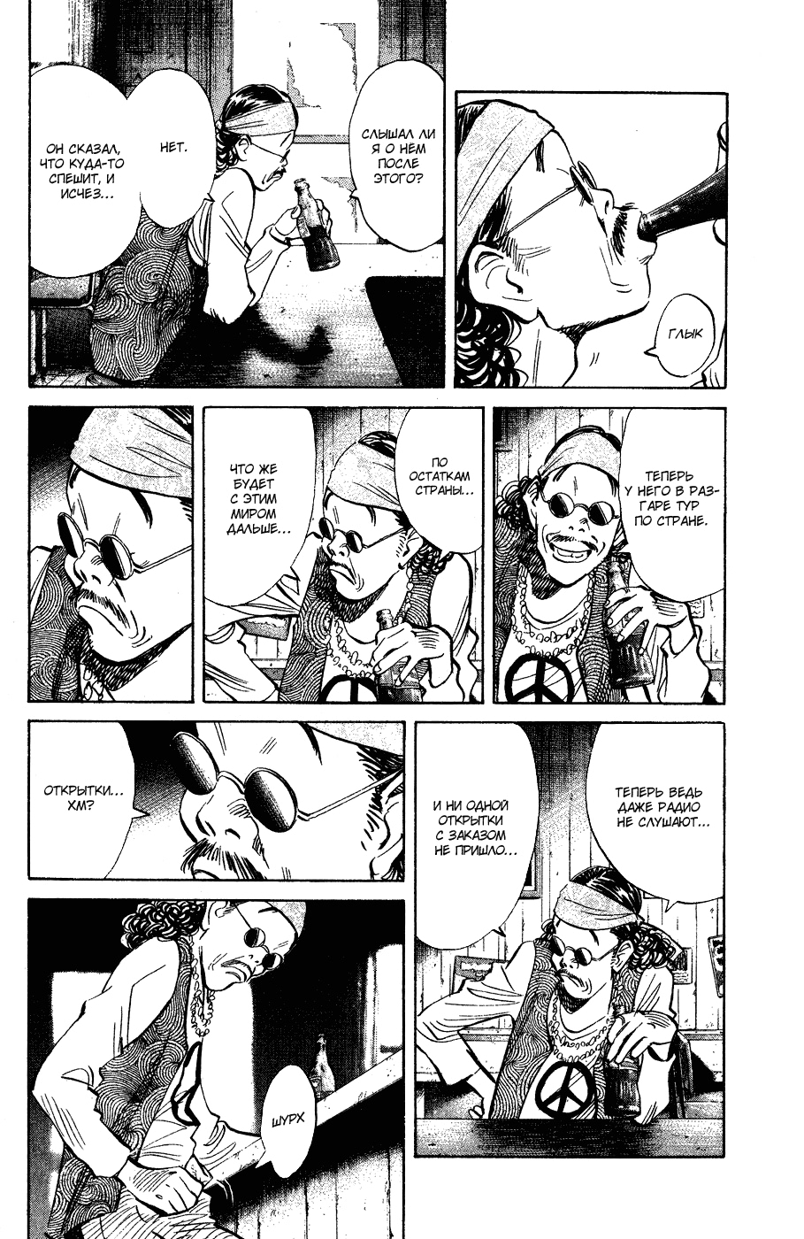 Read Мальчишки двадцатого века Manga Online