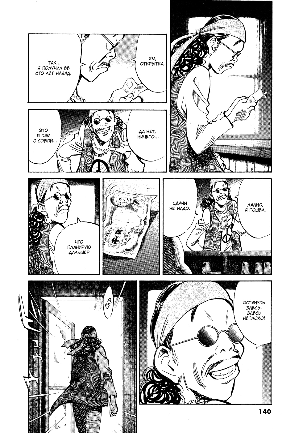 Read Мальчишки двадцатого века Manga Online