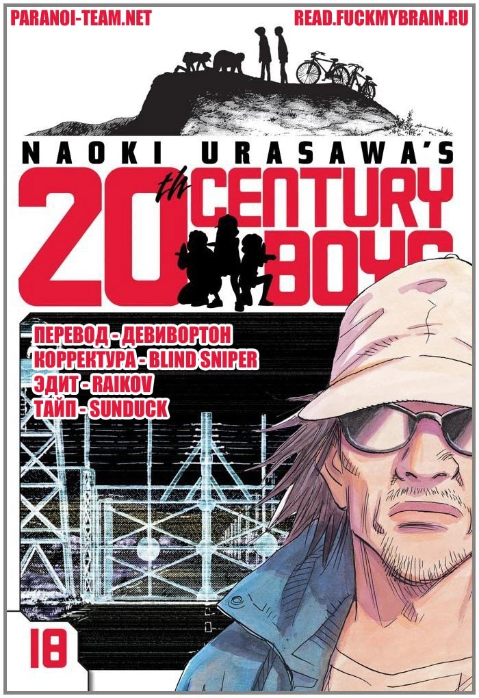 Read Мальчишки двадцатого века Manga Online