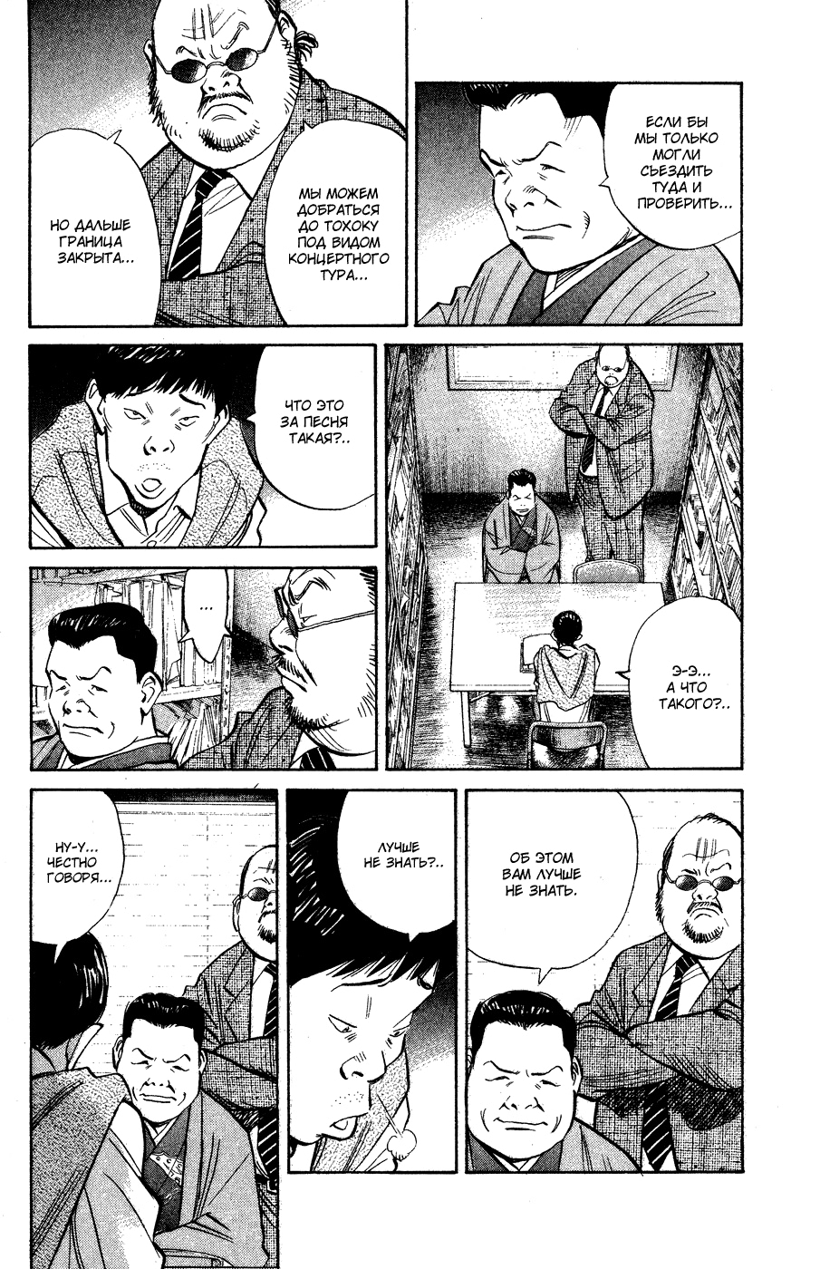 Read Мальчишки двадцатого века Manga Online