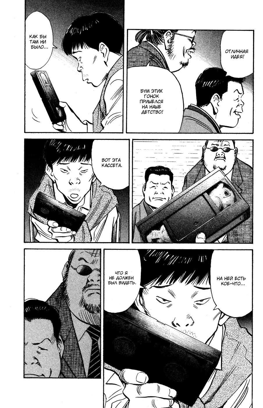 Read Мальчишки двадцатого века Manga Online