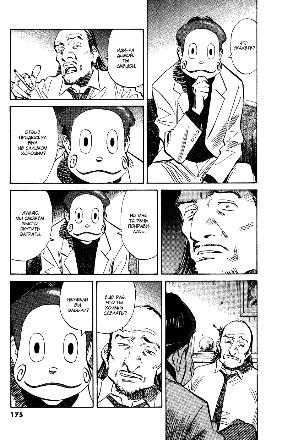 Read Мальчишки двадцатого века Manga Online